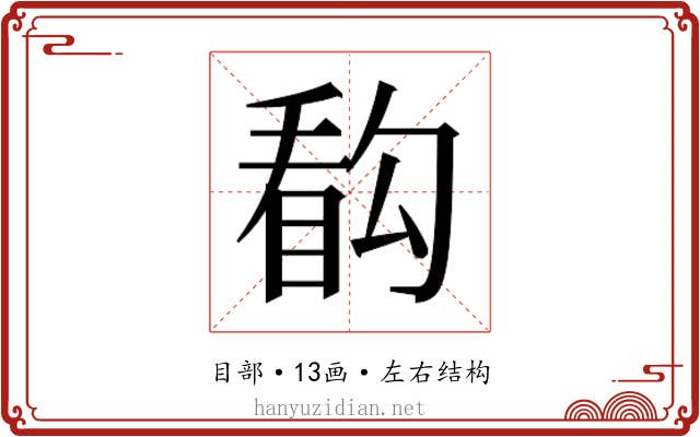 𰥰