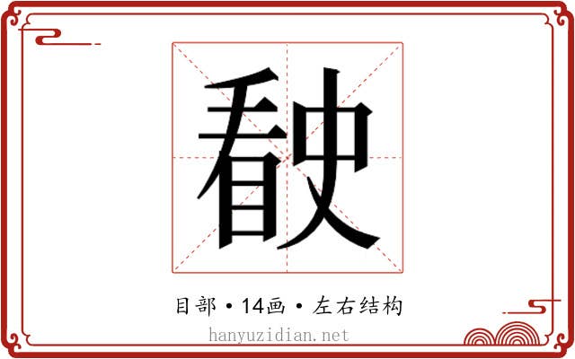 𰥶