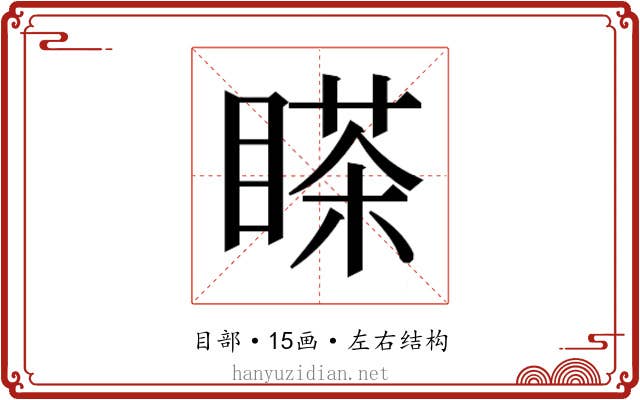 𰥸