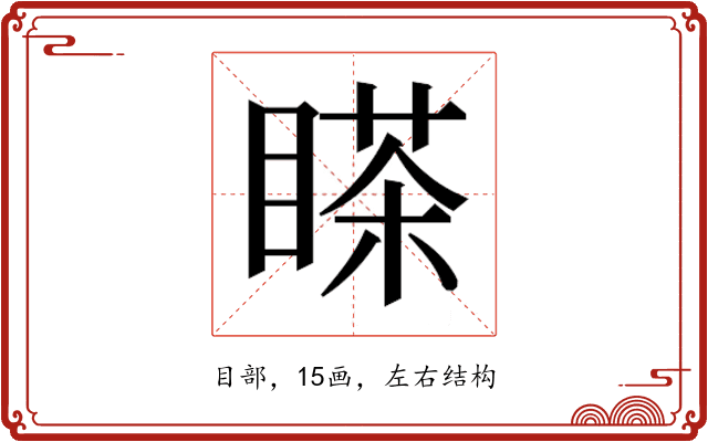 𰥸
