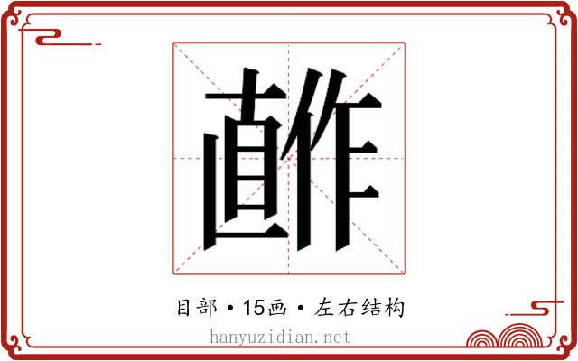 𰥺