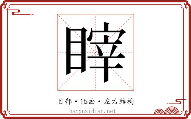 𰥻