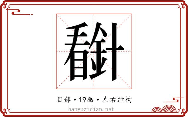 𰦈