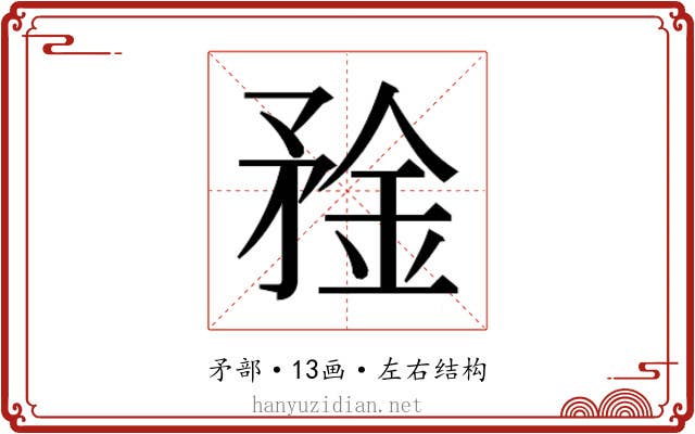 𰦑