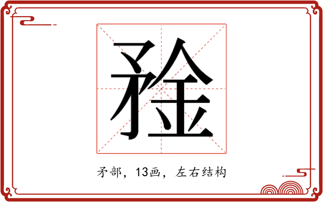 𰦑