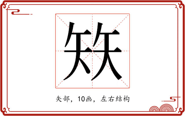 𰦖