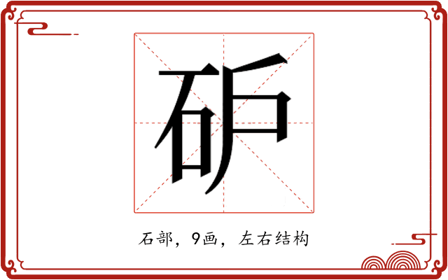 𰦩 𰦩