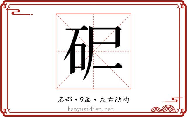 𰦪