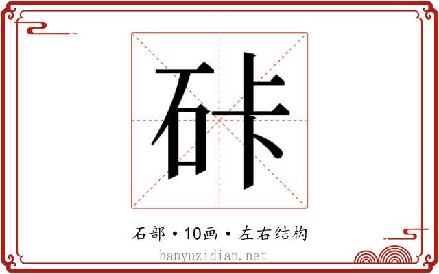 𰦯
