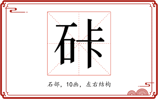 𰦯