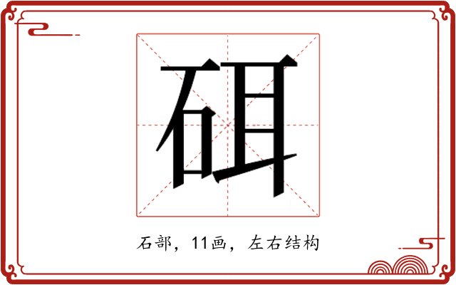 𰦳 𰦳