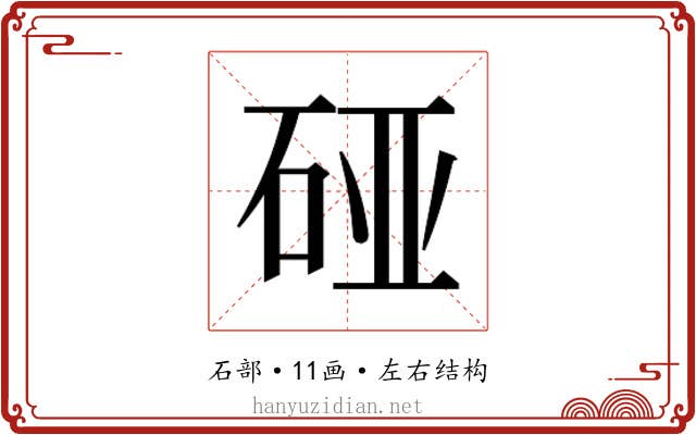 𰦴