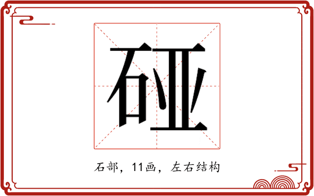 𰦴