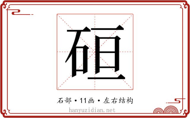 𰦶