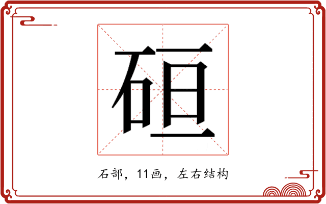 𰦶