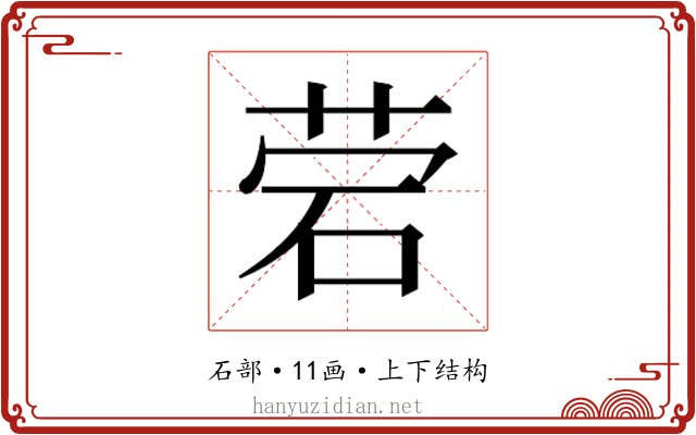 𰦷