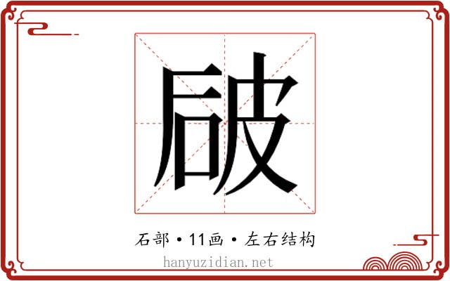 𰦻