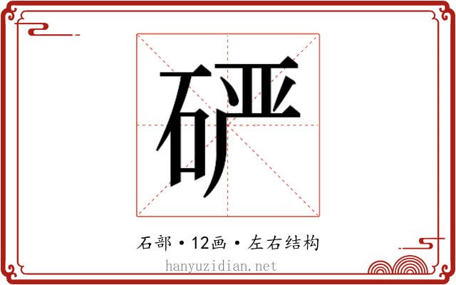 𰦾