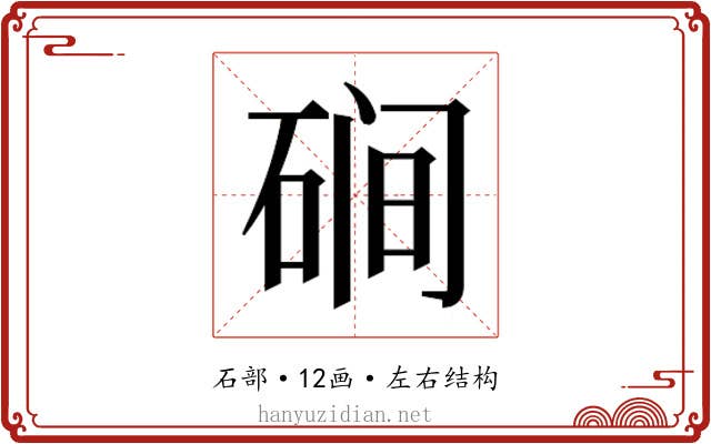 𰧃
