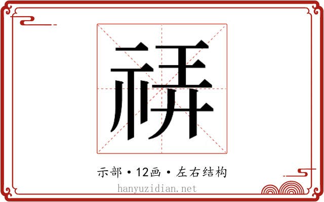 𰨀