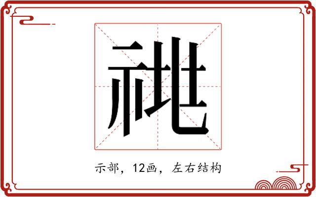 𰨁