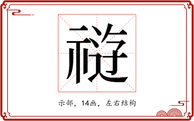 𰨊