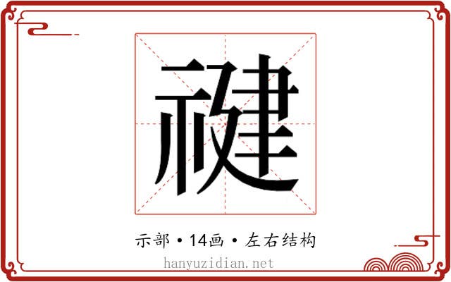 𰨍