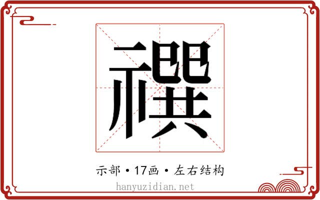 𰨓