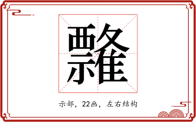 𰨘