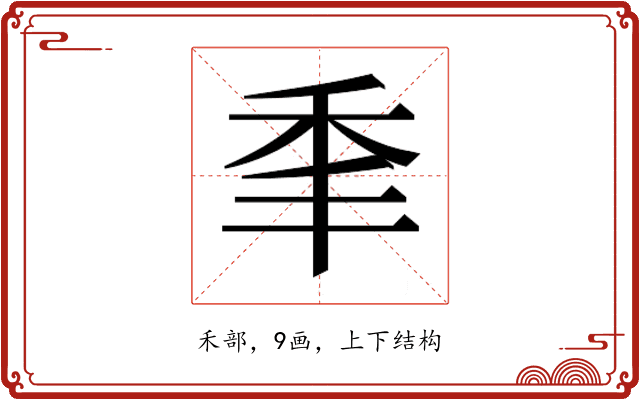 𰨝