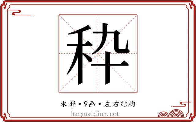 𰨞