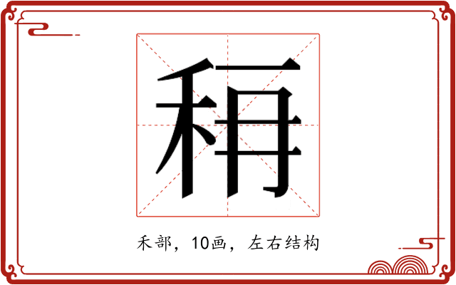 𰨟