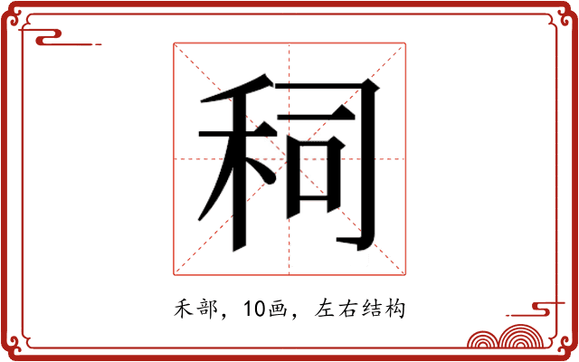 𰨤
