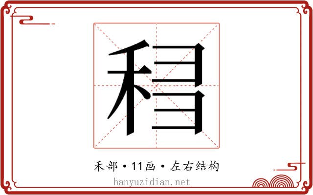 𰨨