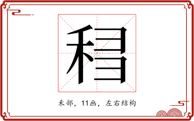 𰨨