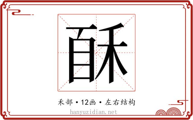 𰨩
