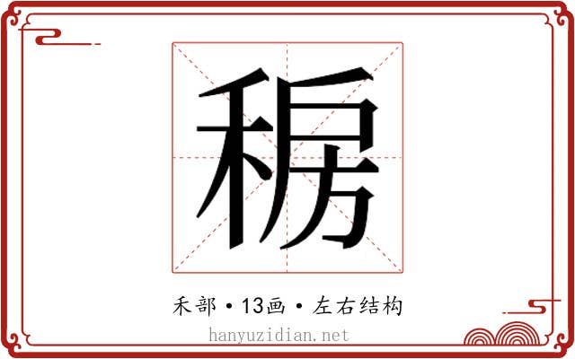 𰨯