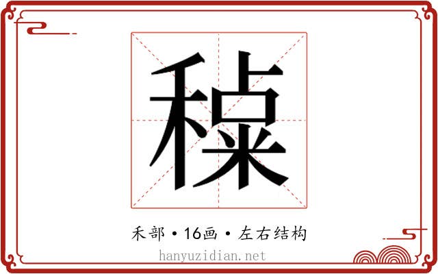 𰨶
