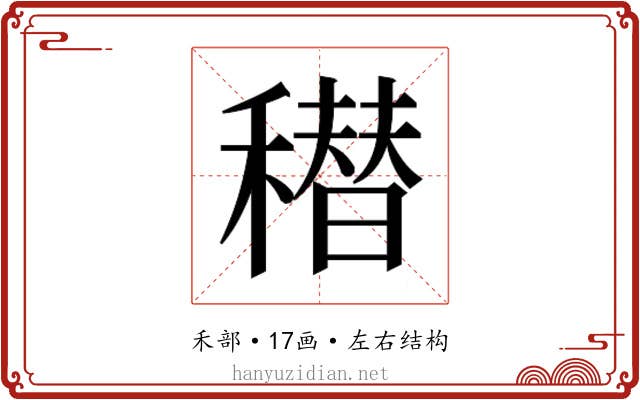 𰨸