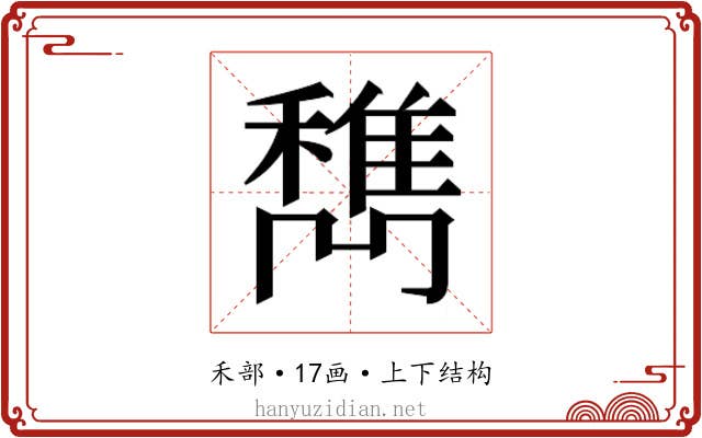 𰨹