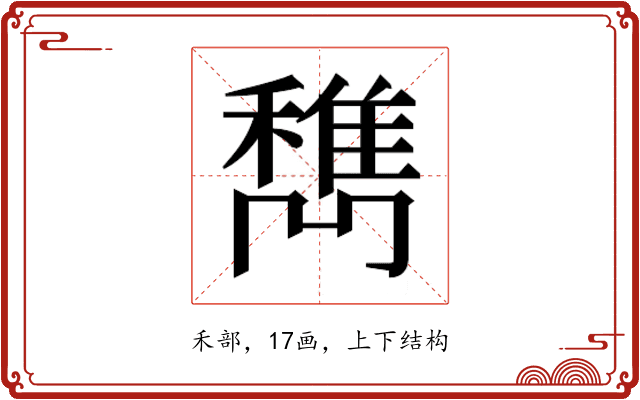 𰨹