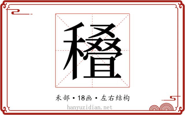 𰨽