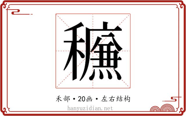 𰨿