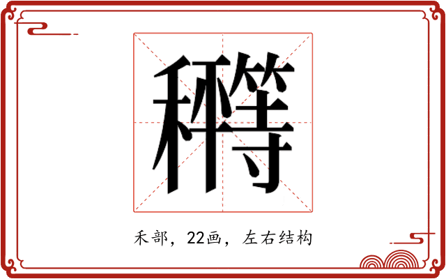 𰩂