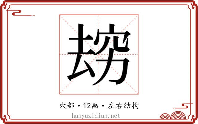 𰩌