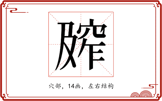 𰩕