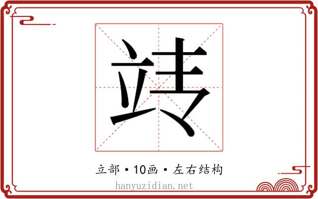 𰩢