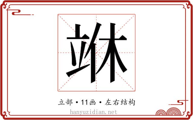 𰩣