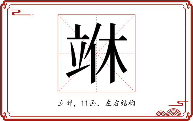𰩣