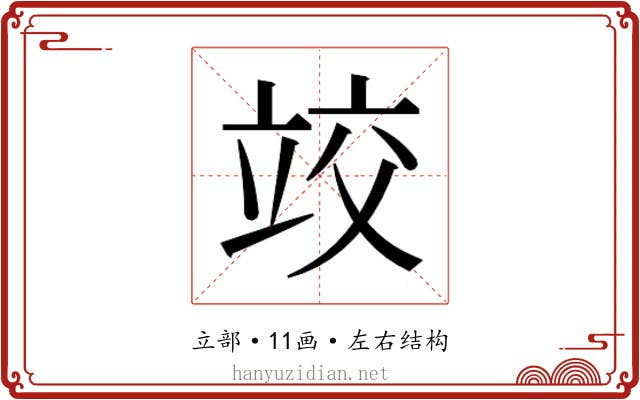 𰩤